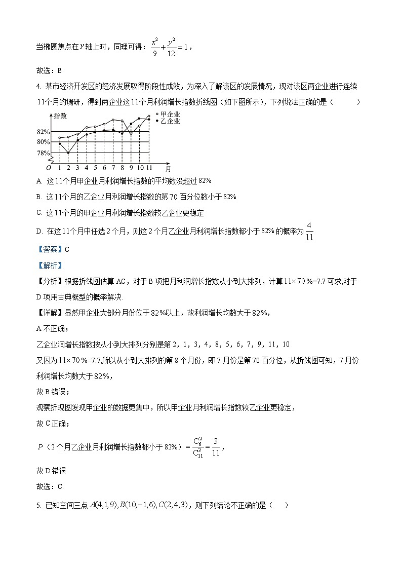 四川省成都市第七中学2023-2024学年高二上学期期末复习数学试题（三）（Word版附解析）03