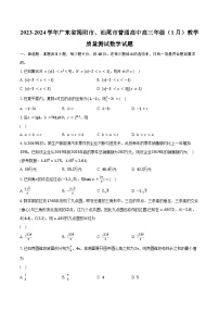 2023-2024学年广东省揭阳市、汕尾市普通高中高三年级（1月）教学质量测试数学试题(含解析）