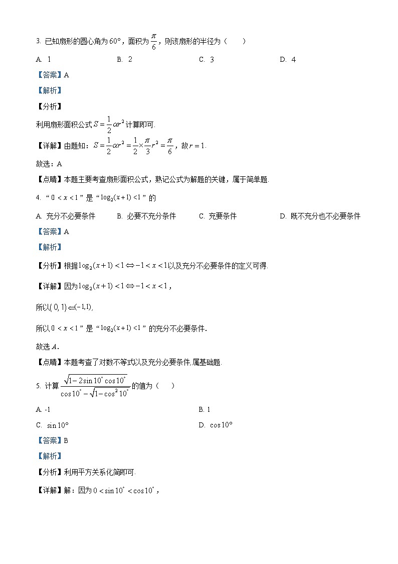 四川省内江市隆昌一中2023-2024学年高一上学期期末模拟数学试题（二）（Word版附解析）第2页
