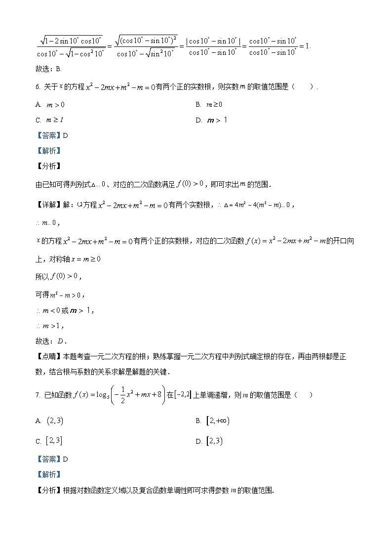 四川省内江市隆昌一中2023-2024学年高一上学期期末模拟数学试题（二）（Word版附解析）第3页