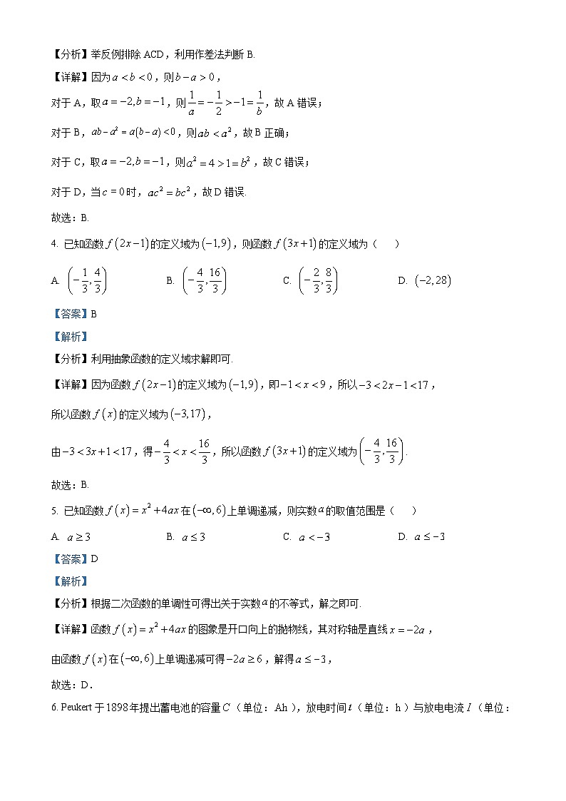 四川省宜宾市叙州区第二中学2023-2024学年高一上学期期末数学试题（Word版附解析）第2页