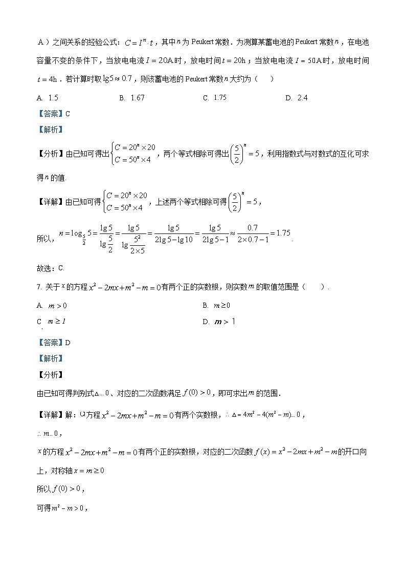 四川省宜宾市叙州区第二中学2023-2024学年高一上学期期末数学试题（Word版附解析）第3页