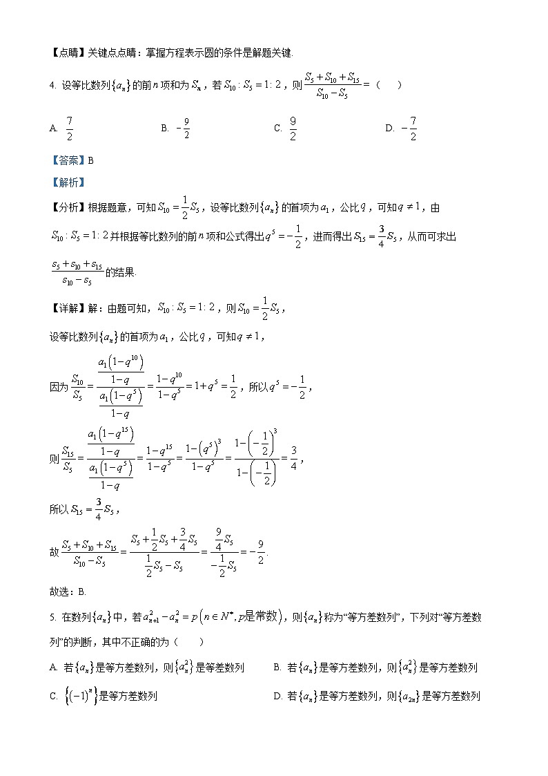 重庆市第七中学2022-2023学年高二上学期期末模拟数学试题（一）（Word版附解析）第2页