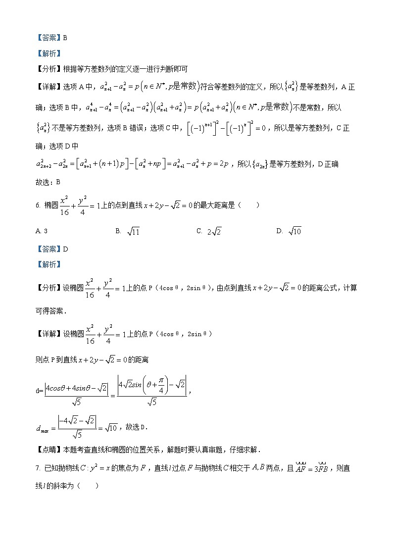 重庆市第七中学2022-2023学年高二上学期期末模拟数学试题（一）（Word版附解析）第3页