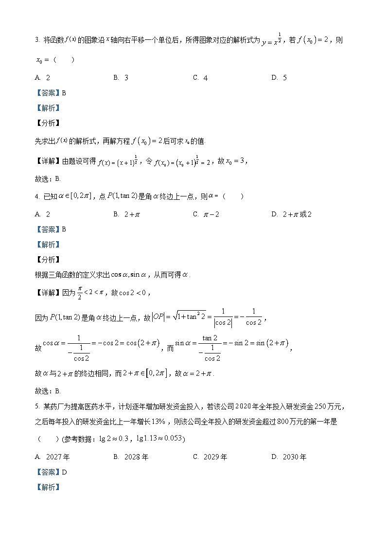 重庆市永川中学2023-2024学年高一上学期期末复习数学试题（二）（Word版附解析）02