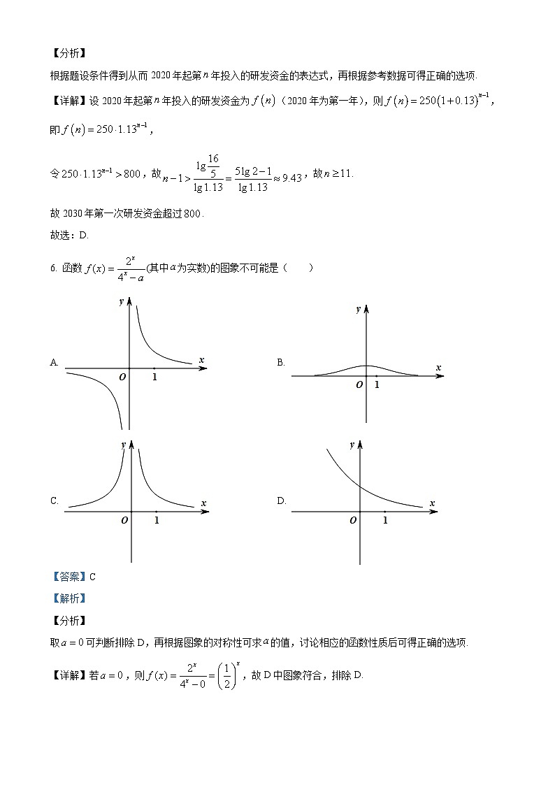 重庆市永川中学2023-2024学年高一上学期期末复习数学试题（二）（Word版附解析）03