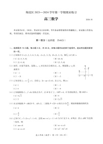 2024北京海淀高三上学期期末数学试卷和答案