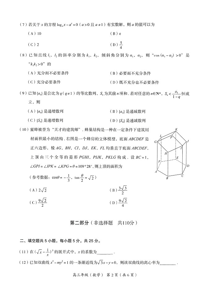 2024北京海淀高三上学期期末数学试卷和答案第2页