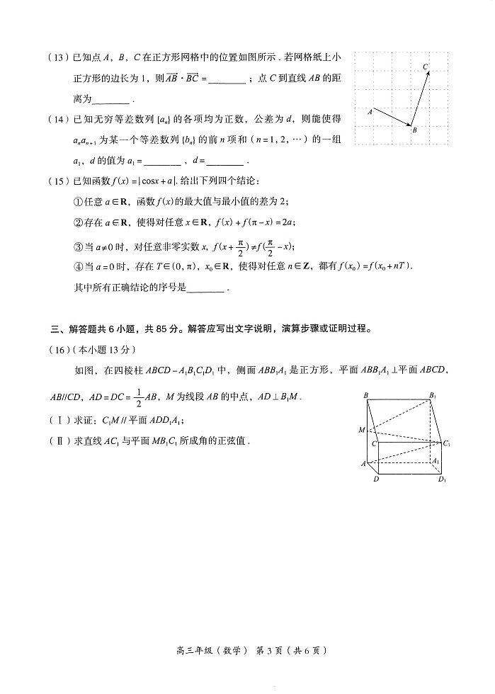 2024北京海淀高三上学期期末数学试卷和答案第3页