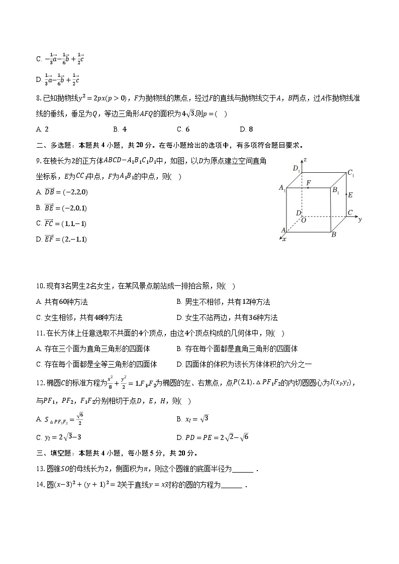 2023-2024学年内蒙古呼和浩特市高二（上）期末数学试卷(含解析）02