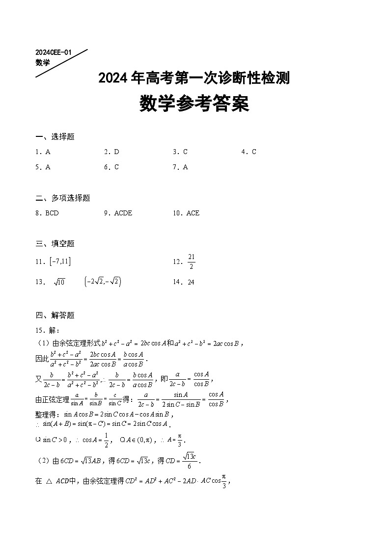 数学答案第1页