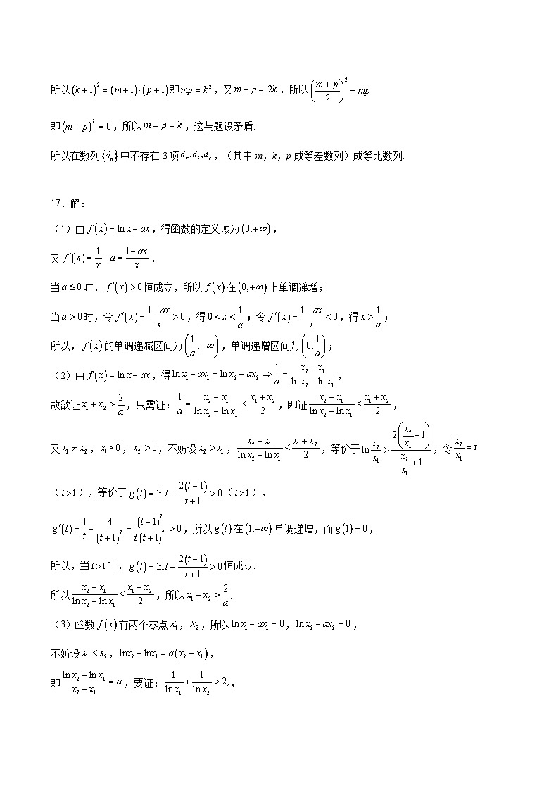 数学答案第3页