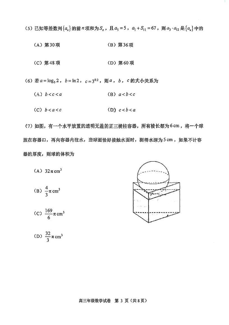 天津市河西区2023-2024学年高三上学期期末质量调查数学试卷03