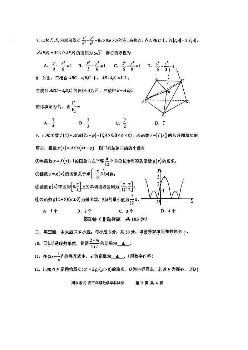 天津市耀华中学2023-2024学年高三上学期期末考试数学试题第2页
