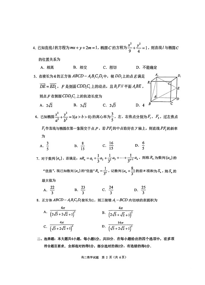 重庆市部分学校2023-2024学年高二上学期学业水平阶段质量调研抽测数学试题02