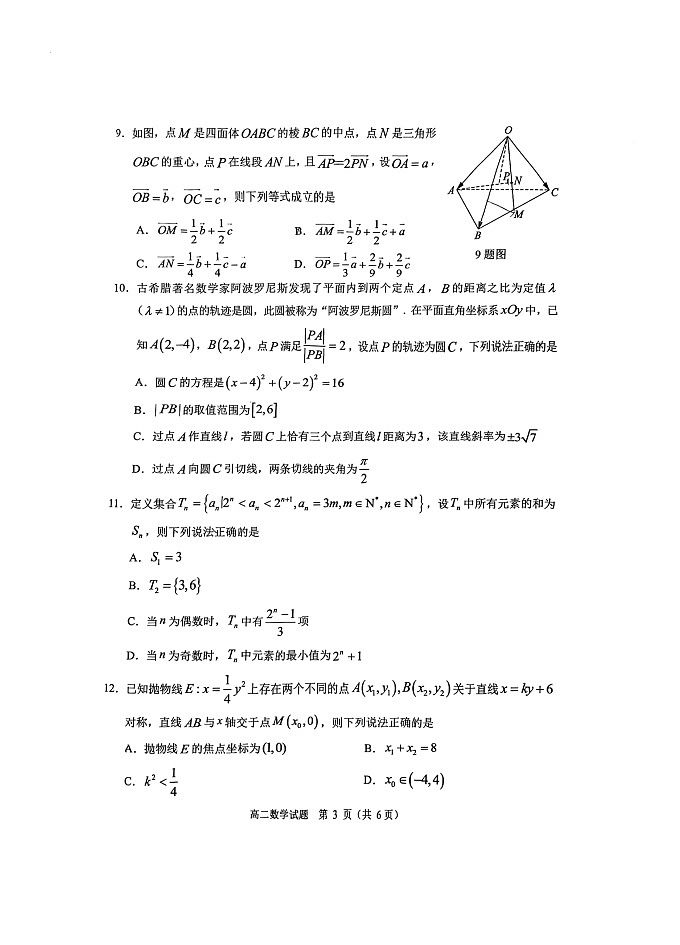 重庆市部分学校2023-2024学年高二上学期学业水平阶段质量调研抽测数学试题03