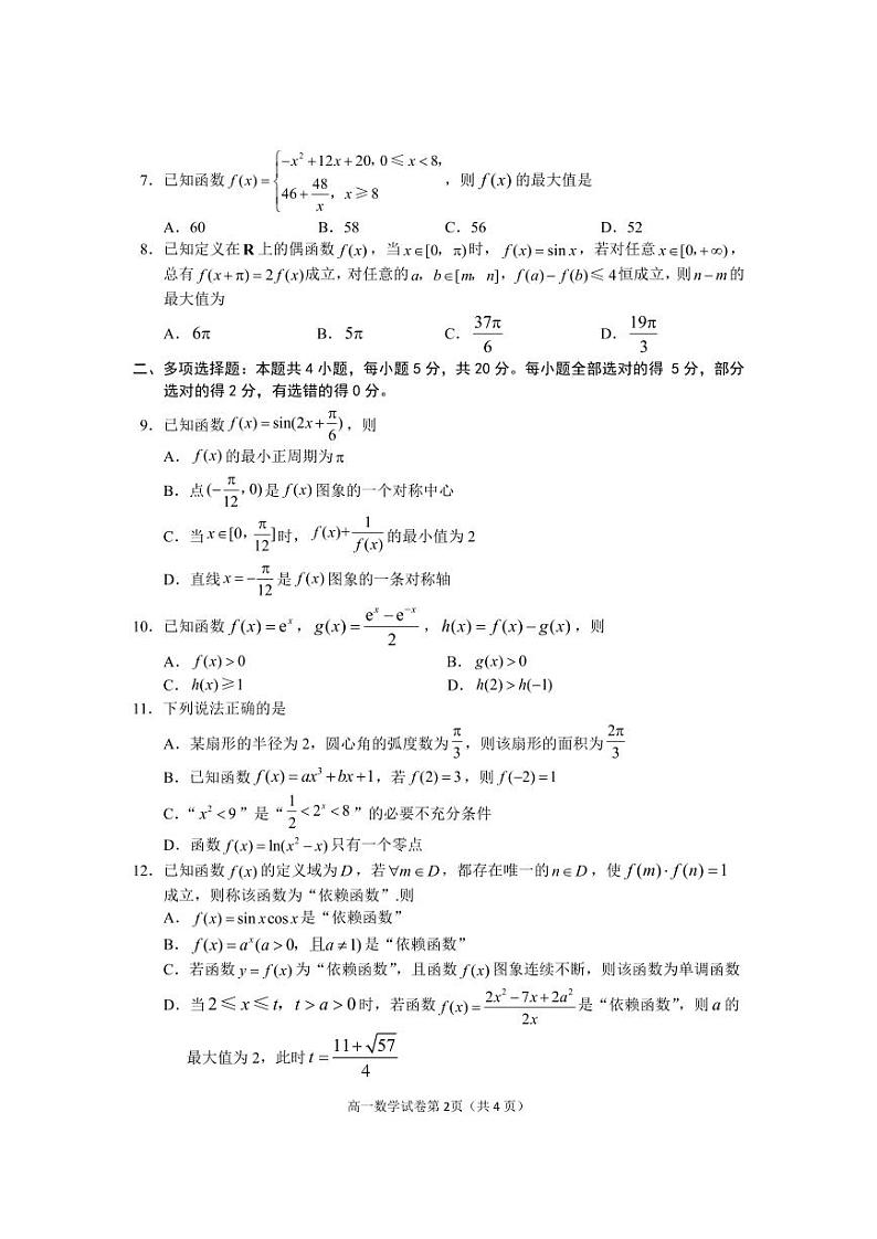 四川省达州市普通高中2023-2024学年高一上学期期末监测数学试卷第2页
