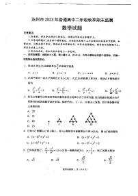 四川省达州市普通高中2023-2024学年高二上学期期末统考数学试卷
