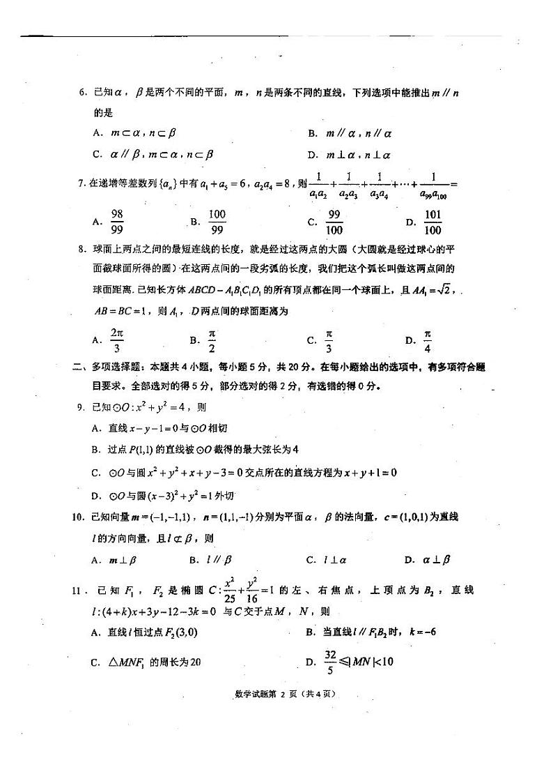 四川省达州市普通高中2023-2024学年高二上学期期末统考数学试卷第2页