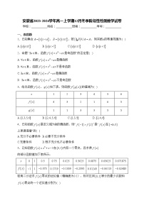 安徽省2023-2024学年高一上学期12月冬季阶段性检测数学试卷(含答案)