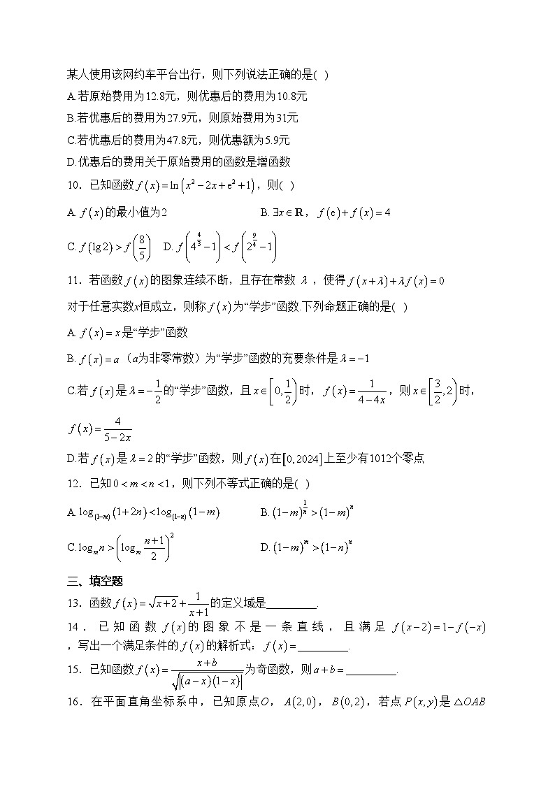 安徽省2023-2024学年高一上学期12月冬季阶段性检测数学试卷(含答案)第3页