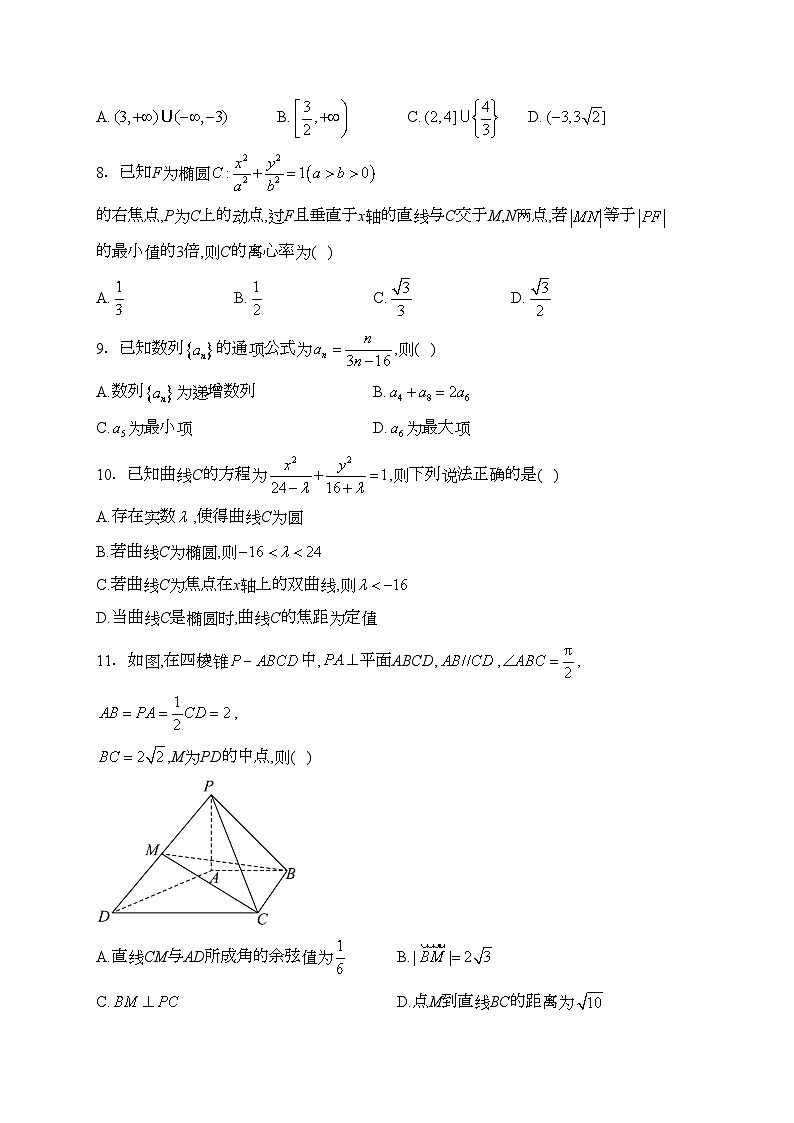 四川省广安第二中学2023-2024学年高二上学期第二次月考数学试卷(含答案)第2页