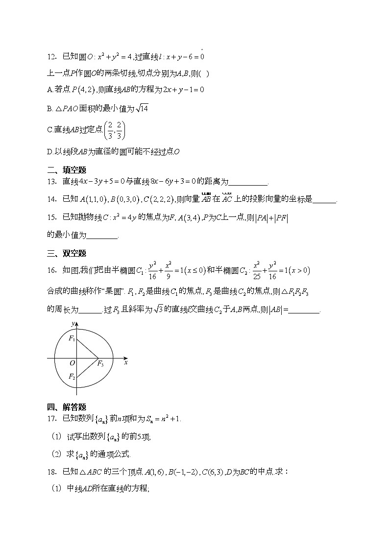 四川省广安第二中学2023-2024学年高二上学期第二次月考数学试卷(含答案)第3页