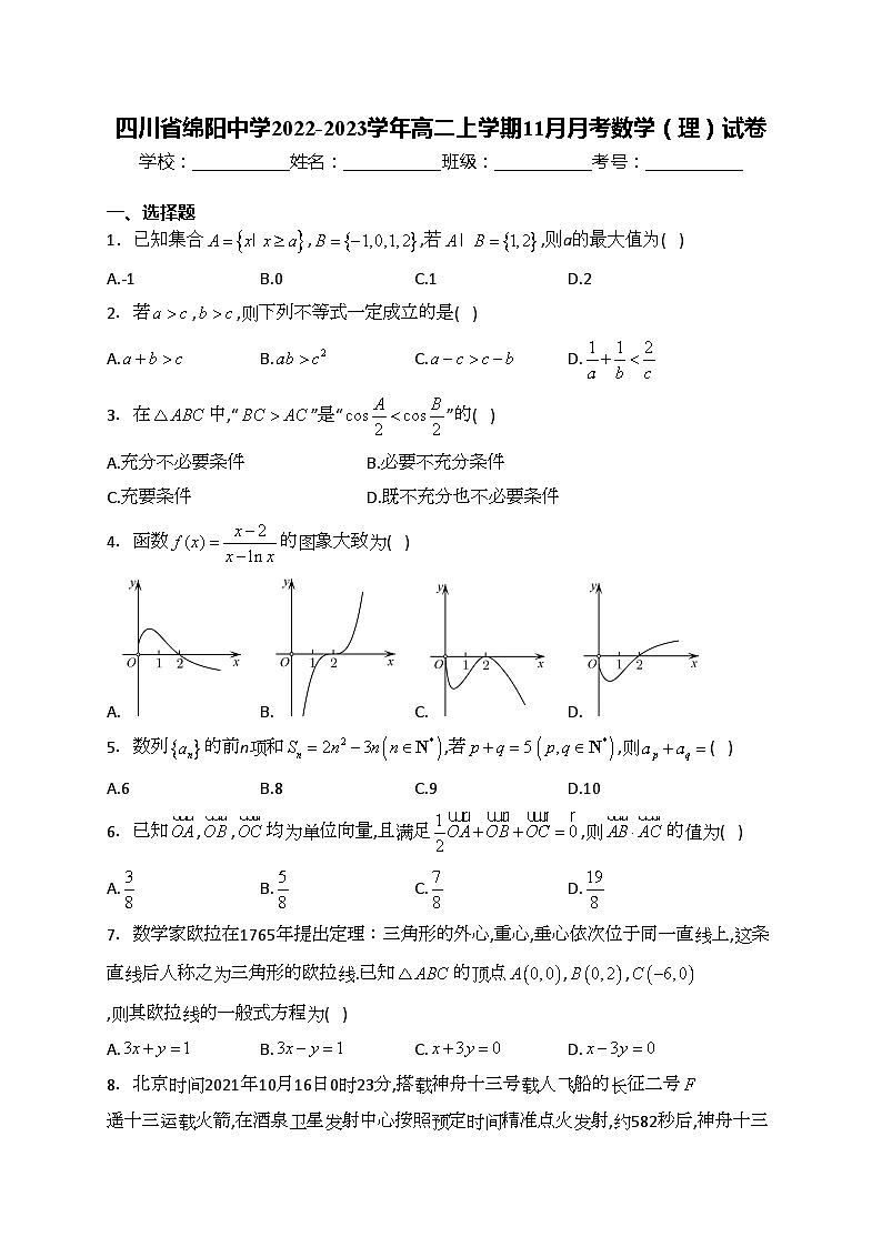 四川省绵阳中学2022-2023学年高二上学期11月月考数学（理）试卷(含答案)01