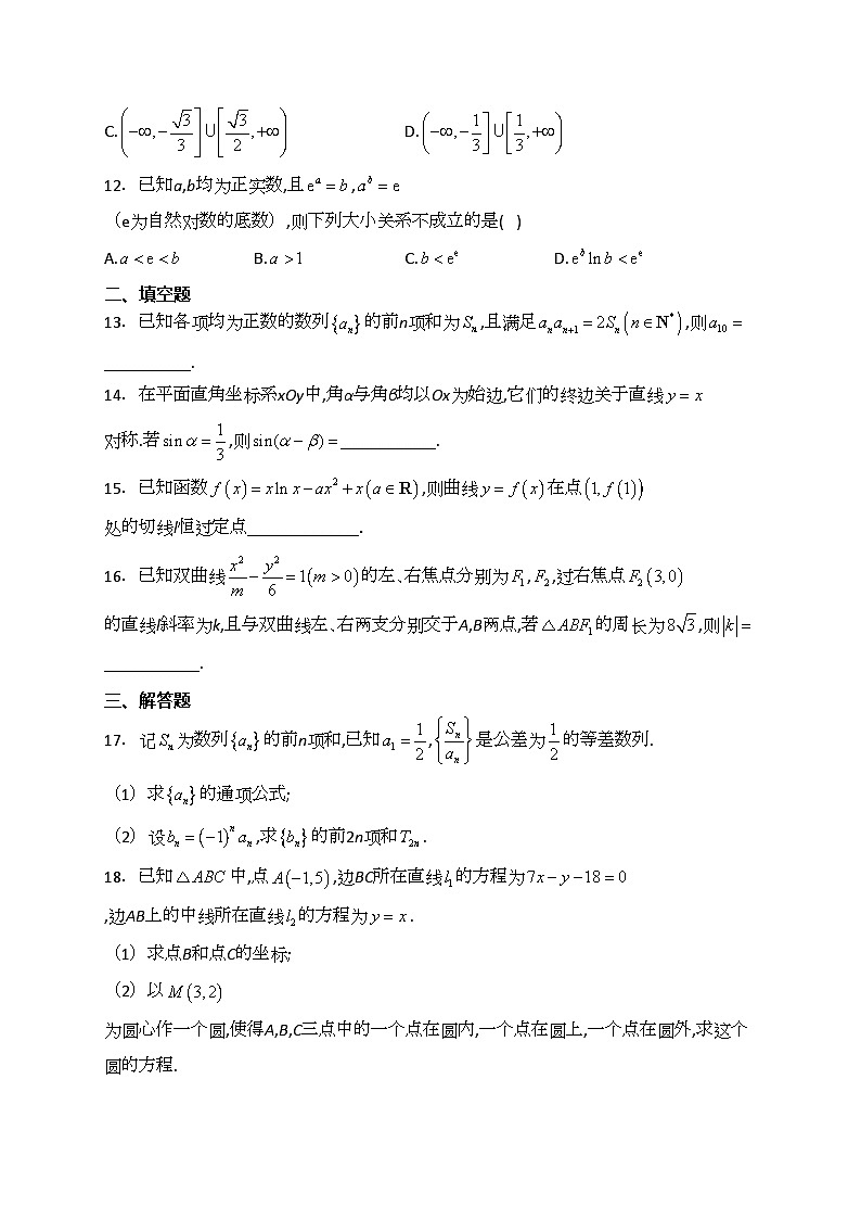 四川省绵阳中学2022-2023学年高二上学期11月月考数学（理）试卷(含答案)03
