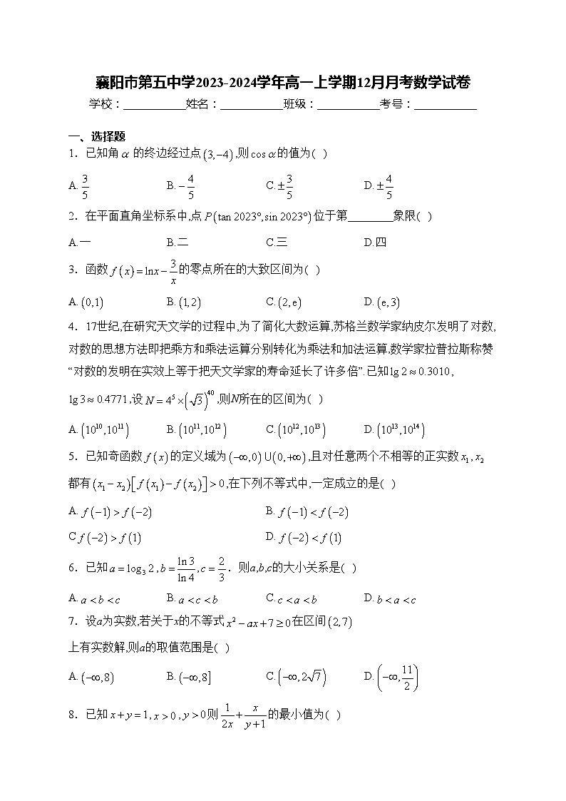 襄阳市第五中学2023-2024学年高一上学期12月月考数学试卷(含答案)第1页