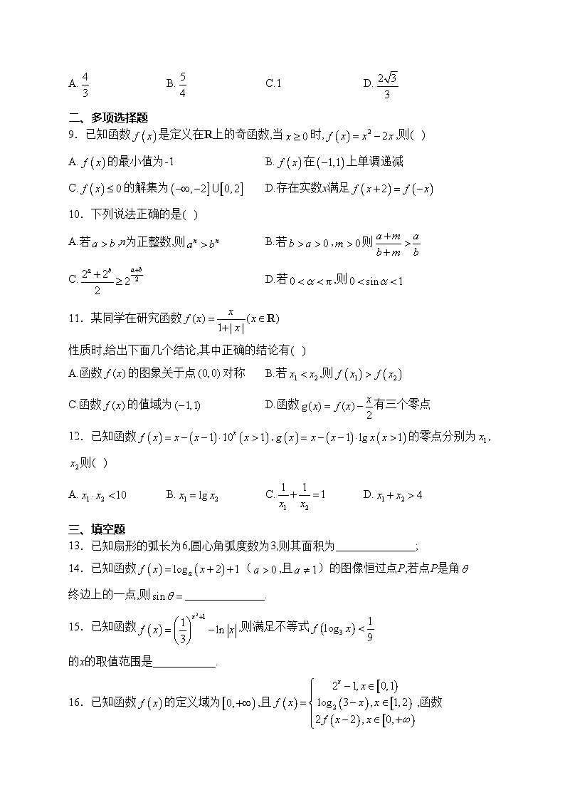 襄阳市第五中学2023-2024学年高一上学期12月月考数学试卷(含答案)第2页