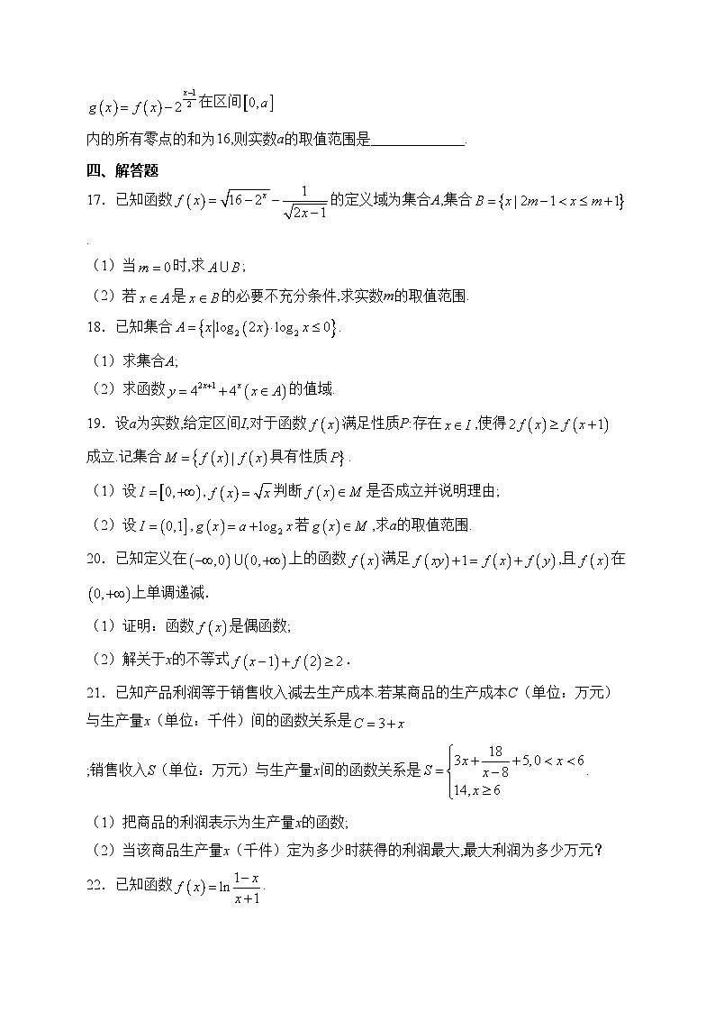 襄阳市第五中学2023-2024学年高一上学期12月月考数学试卷(含答案)第3页