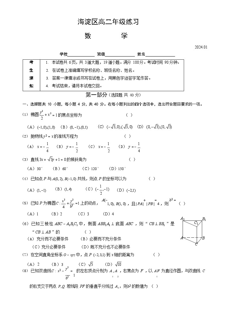 2024学北京海淀区高二上学期期末数学试题及答案WORD第1页