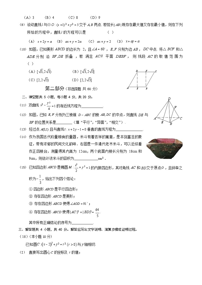 2024学北京海淀区高二上学期期末数学试题及答案WORD第2页