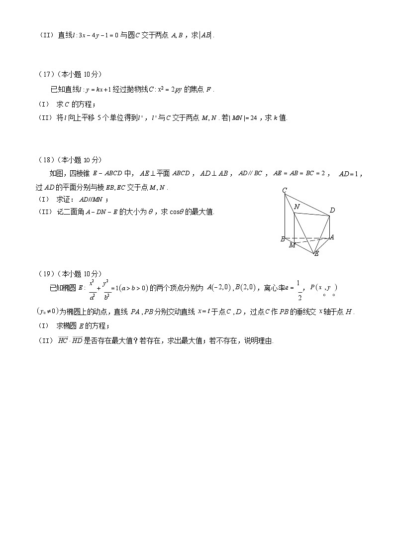 2024学北京海淀区高二上学期期末数学试题及答案WORD第3页
