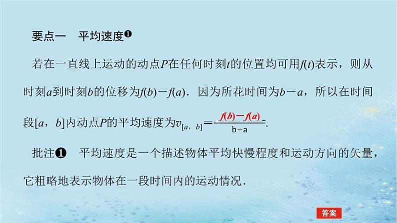 新教材2023版高中数学第1章导数及其应用1.1导数概念及其意义1.1.1函数的平均变化率课件湘教版选择性必修第二册04