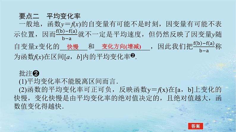 新教材2023版高中数学第1章导数及其应用1.1导数概念及其意义1.1.1函数的平均变化率课件湘教版选择性必修第二册05