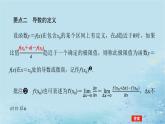 新教材2023版高中数学第1章导数及其应用1.1导数概念及其意义1.1.2瞬时变化率与导数课件湘教版选择性必修第二册