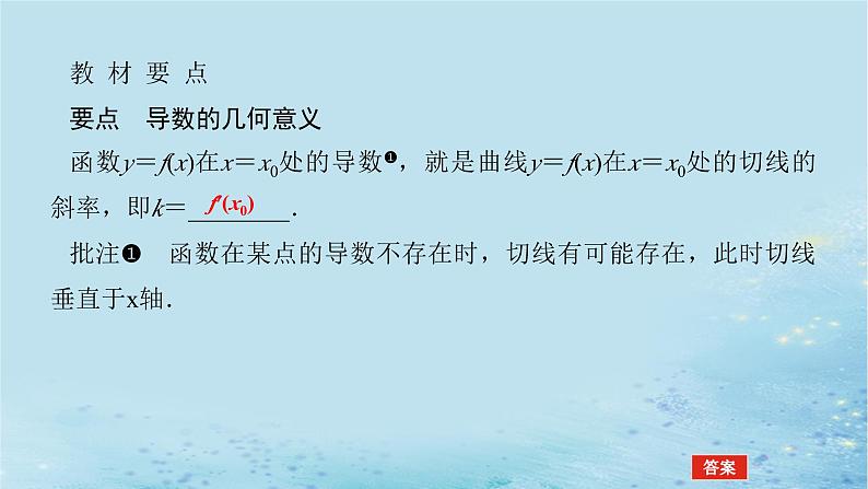 新教材2023版高中数学第1章导数及其应用1.1导数概念及其意义1.1.3导数的几何意义课件湘教版选择性必修第二册04