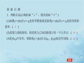 新教材2023版高中数学第1章导数及其应用1.1导数概念及其意义1.1.3导数的几何意义课件湘教版选择性必修第二册