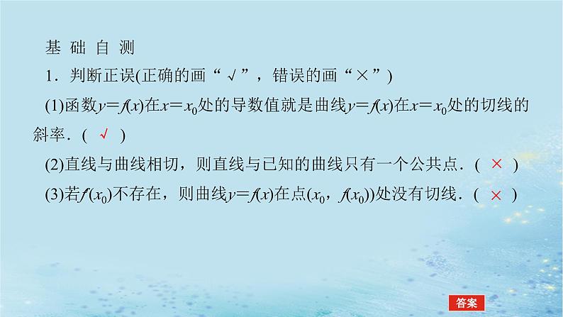 新教材2023版高中数学第1章导数及其应用1.1导数概念及其意义1.1.3导数的几何意义课件湘教版选择性必修第二册05