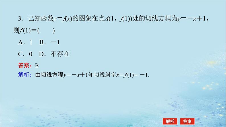 新教材2023版高中数学第1章导数及其应用1.1导数概念及其意义1.1.3导数的几何意义课件湘教版选择性必修第二册07