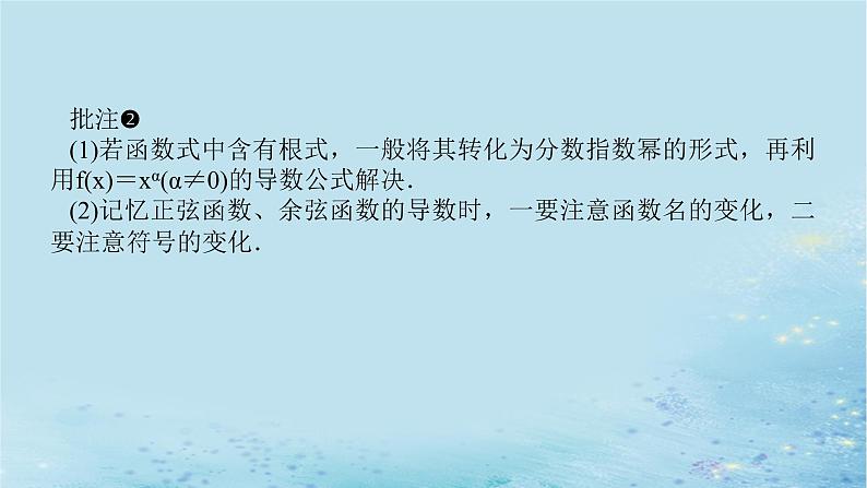 新教材2023版高中数学第1章导数及其应用1.2导数的运算1.2.1几个基本函数的导数课件湘教版选择性必修第二册第6页