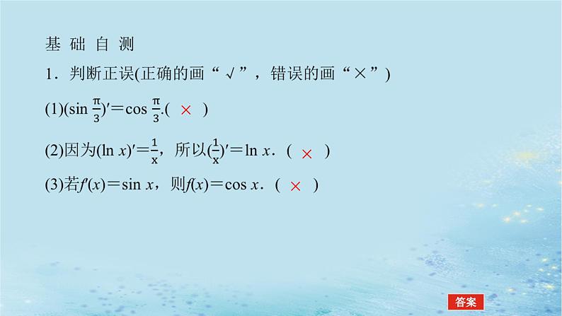 新教材2023版高中数学第1章导数及其应用1.2导数的运算1.2.1几个基本函数的导数课件湘教版选择性必修第二册第7页
