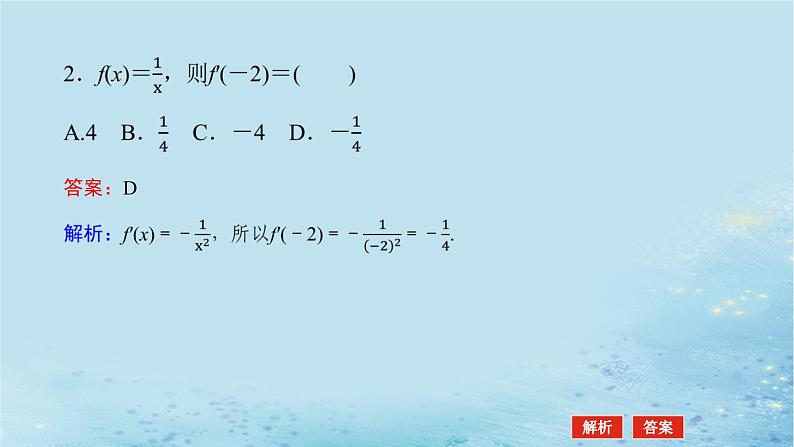 新教材2023版高中数学第1章导数及其应用1.2导数的运算1.2.1几个基本函数的导数课件湘教版选择性必修第二册第8页