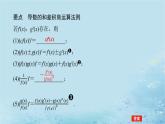 新教材2023版高中数学第1章导数及其应用1.2导数的运算1.2.2函数的和差积商求导法则课件湘教版选择性必修第二册