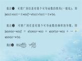 新教材2023版高中数学第1章导数及其应用1.2导数的运算1.2.2函数的和差积商求导法则课件湘教版选择性必修第二册