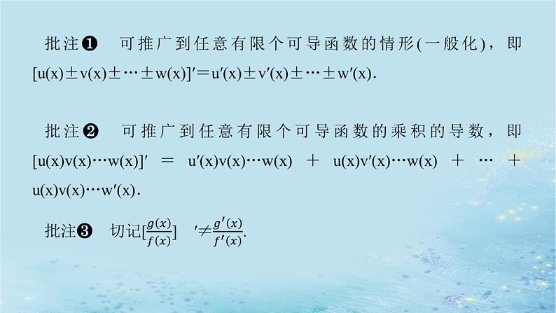 新教材2023版高中数学第1章导数及其应用1.2导数的运算1.2.2函数的和差积商求导法则课件湘教版选择性必修第二册第5页