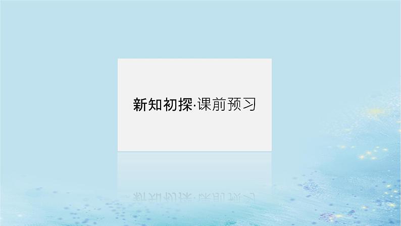 新教材2023版高中数学第1章导数及其应用1.2导数的运算1.2.3简单复合函数的求导课件湘教版选择性必修第二册第3页