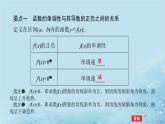 新教材2023版高中数学第1章导数及其应用1.3导数在研究函数中的应用1.3.1函数的单调性与导数课件湘教版选择性必修第二册